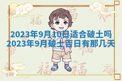 2026年3月嫁娶吉日