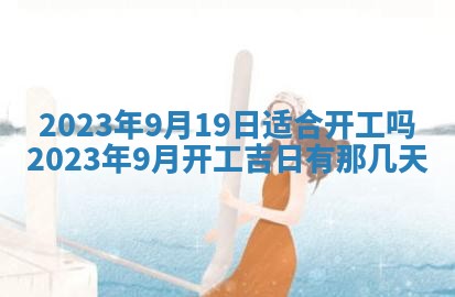 2026年3月嫁娶吉日