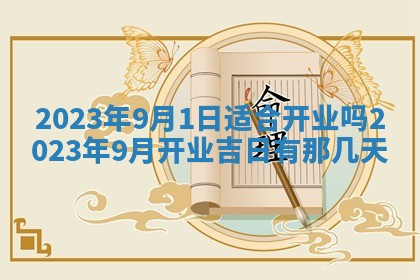 2026年3月嫁娶吉日