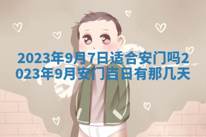 2026年公历3月嫁娶黄历吉日查询
