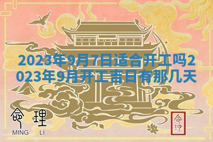 2026年3月嫁娶吉日