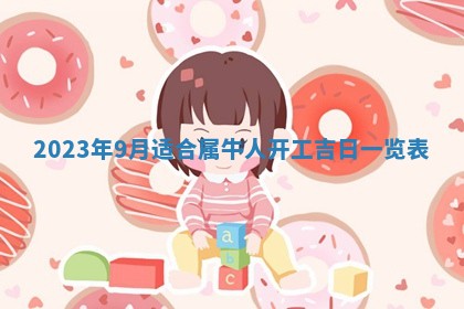 2026年3月嫁娶吉日