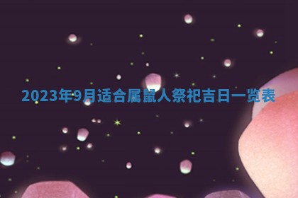 2026年03月16日出生张姓男宝宝八字五行取名禁忌与建议