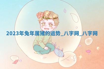 2026年公历3月动土黄道吉日查询