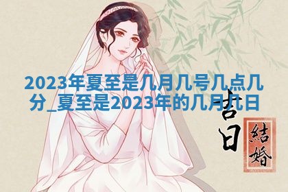 2026年3月嫁娶好日子：嫁娶的好日子