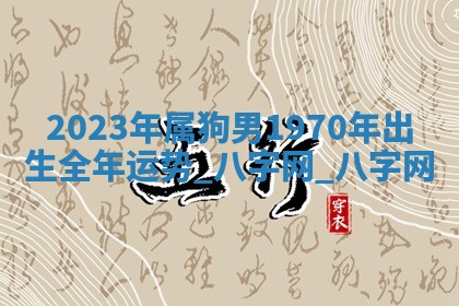 2026年02月25日农历二〇二六年正月初九出生的梁姓女宝宝取名全攻略