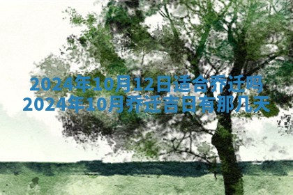 2025年11月15日打麻将财神吉位详细解析