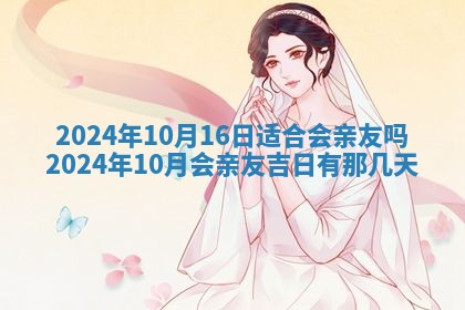 今天万年历2025年7月3日嫁娶吉日,嫁娶好日子查询