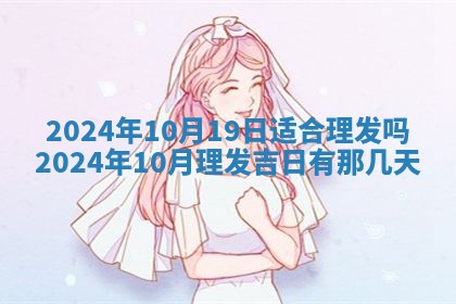 2025年6月20日适合订婚吗,订婚是好日子吗