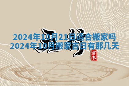今天是否适合房屋装饰,2025年6月4日黄历宜忌分析