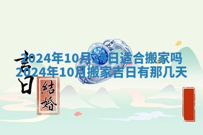 2025年6月20日适合订婚吗,订婚是好日子吗