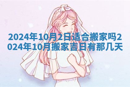 今天是否适合房屋装饰,2025年6月4日黄历宜忌分析