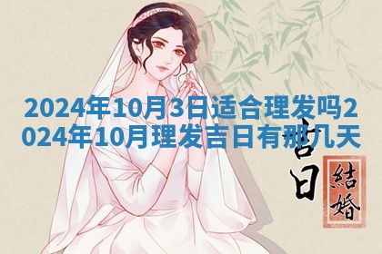 2026年公历3月嫁娶黄历吉日查询