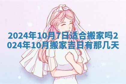 今天是否适合房屋装饰,2025年6月4日黄历宜忌分析