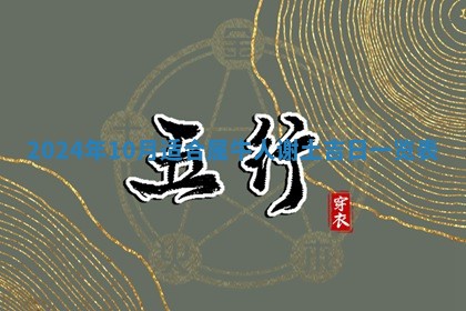 2026年公历3月兴工良辰_哪几天动土好