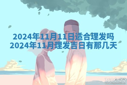 今天万年历2025年7月3日嫁娶吉日,嫁娶好日子查询