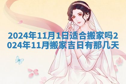 2026年公历3月嫁娶黄历吉日查询