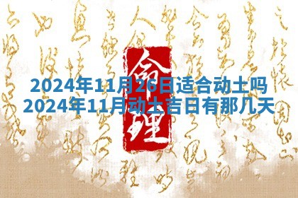 2025年11月15日打麻将财神吉位详细解析