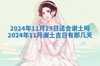 今天是否适合房屋装饰,2025年6月4日黄历宜忌分析