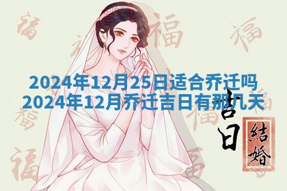 2026年3月嫁娶好日子：嫁娶的好日子