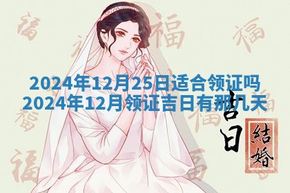 2026年3月嫁娶好日子：嫁娶的好日子