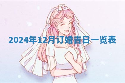 2026年公历3月适合动土的日子
