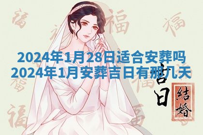 2026年3月嫁娶好日子：嫁娶的好日子