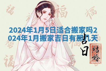 2026年3月嫁娶好日子：嫁娶的好日子
