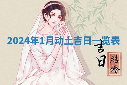 2026年公历3月适合动土的日子