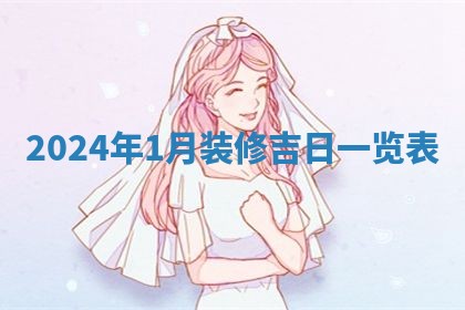 2026年公历3月适合动土的日子