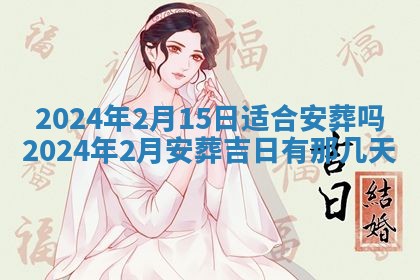 黄历2025年7月4日嫁娶推荐吗