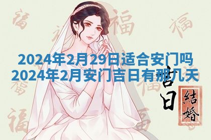 2026年公历3月嫁娶黄历吉日查询
