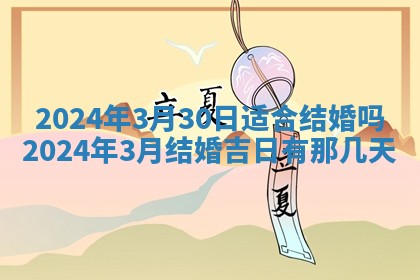 今天是否适合房屋装饰,2025年6月4日黄历宜忌分析