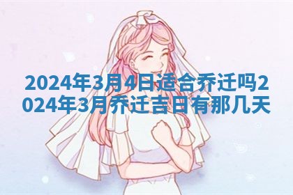 今天万年历2025年7月3日嫁娶吉日,嫁娶好日子查询