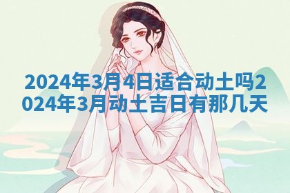 黄历2025年7月4日嫁娶推荐吗