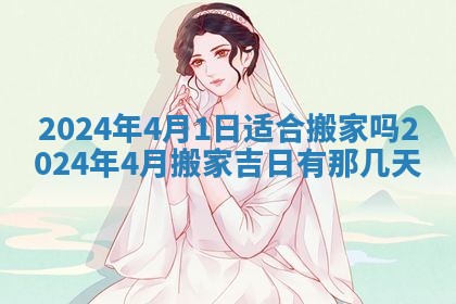 2026年3月嫁娶吉日