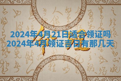 2026年公历3月嫁娶黄历吉日查询