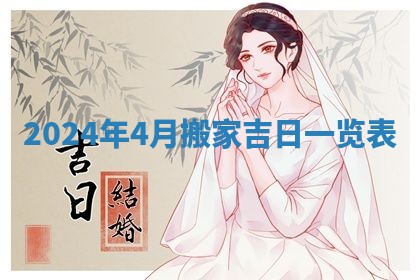 2026年3月嫁娶好日子：嫁娶的好日子