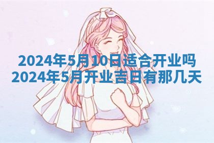 黄历2025年7月4日嫁娶推荐吗