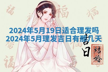 黄历2025年7月4日嫁娶推荐吗