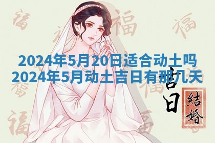 2026年3月嫁娶好日子：嫁娶的好日子