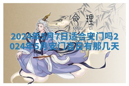 黄历2025年7月4日嫁娶推荐吗