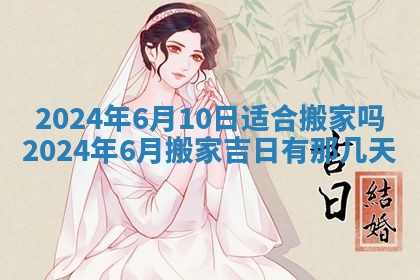2026年公历3月嫁娶黄历吉日查询