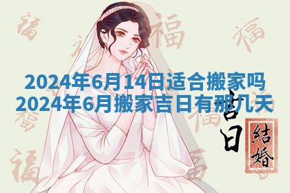 2026年公历3月嫁娶黄历吉日查询