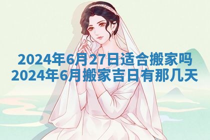 2026年公历3月嫁娶黄历吉日查询