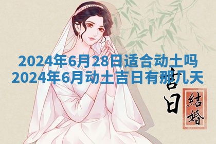 今天万年历2025年7月3日嫁娶吉日,嫁娶好日子查询