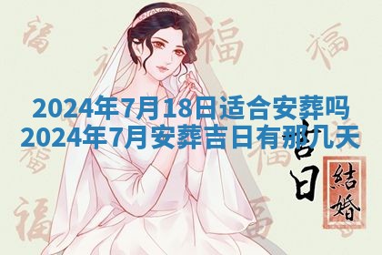 今天万年历2025年7月3日嫁娶吉日,嫁娶好日子查询