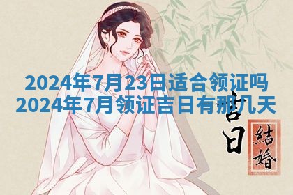 2026年公历3月嫁娶黄历吉日查询