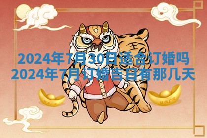 今天是否适合房屋装饰,2025年6月4日黄历宜忌分析