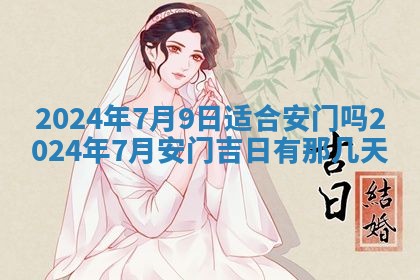 2025年6月20日适合订婚吗,订婚是好日子吗